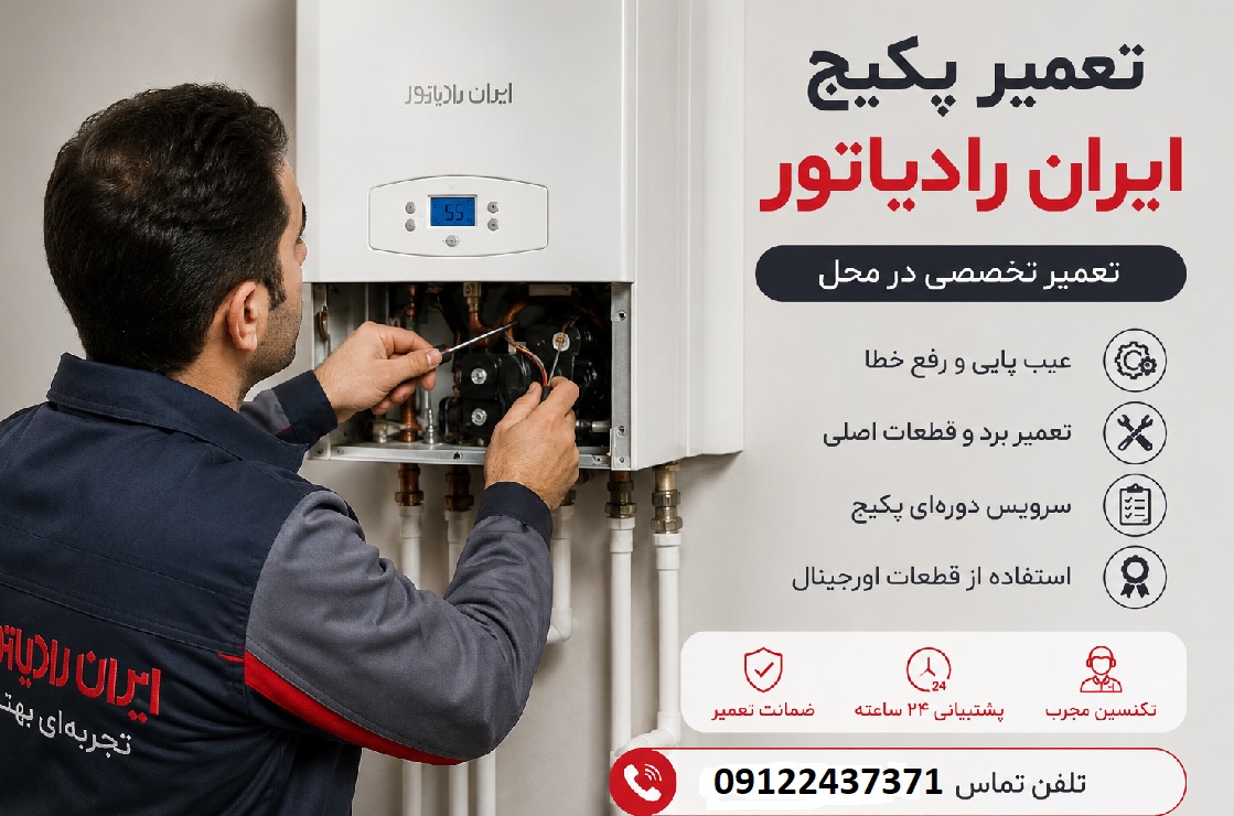 نمایندگی ایران رادیاتور خیابان هنگام
