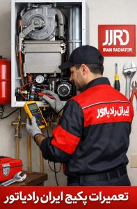 نمایندگی تعمیرات پکیج ایران رادیاتور در غرب تهران