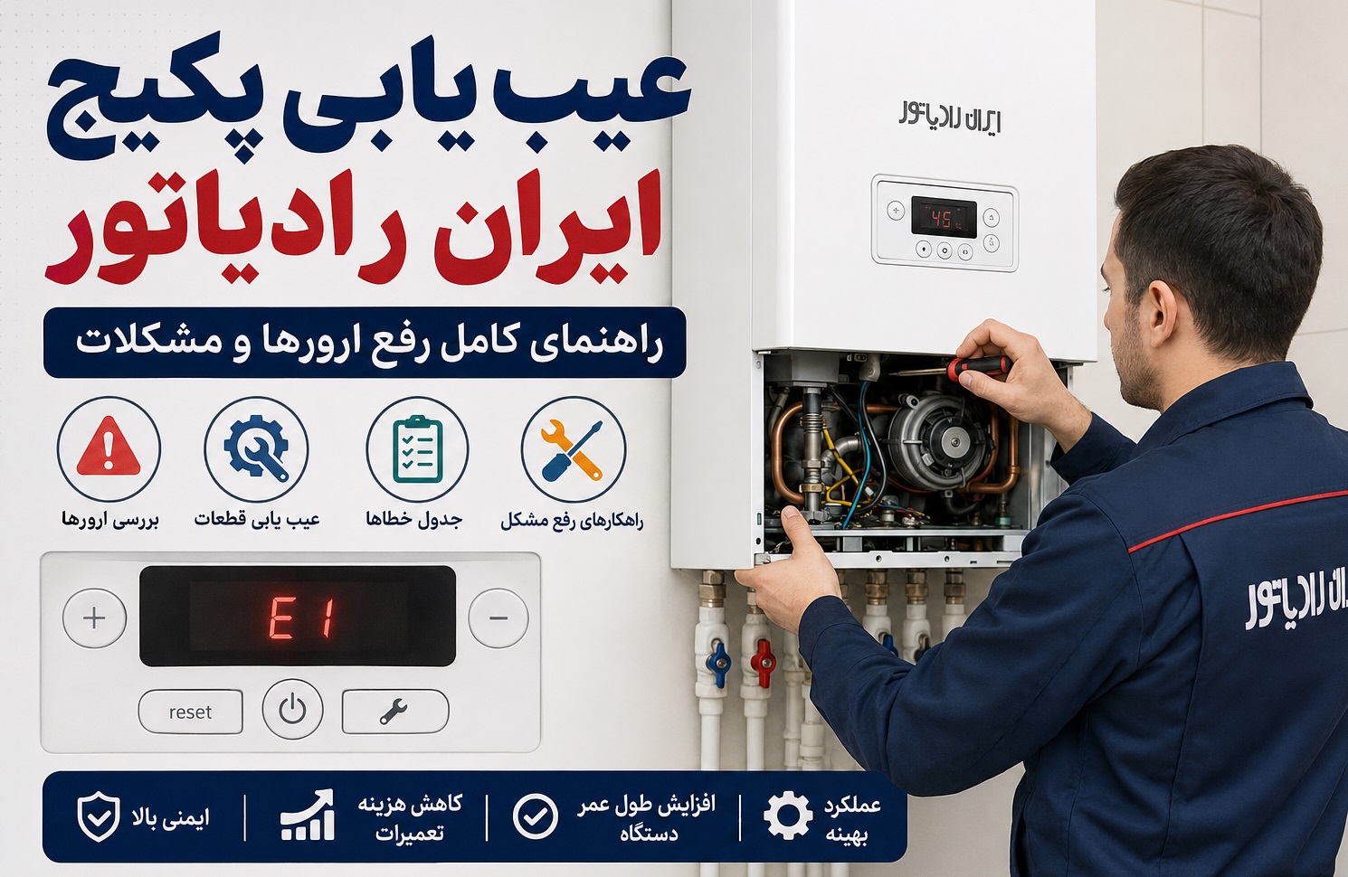 عیب یابی پکیج ایران رادیاتور