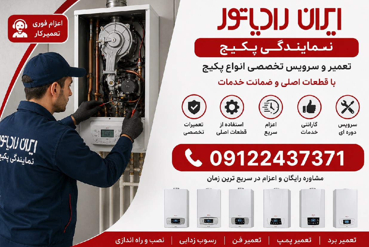 نمایندگی ایران رادیاتور جنوب تهران