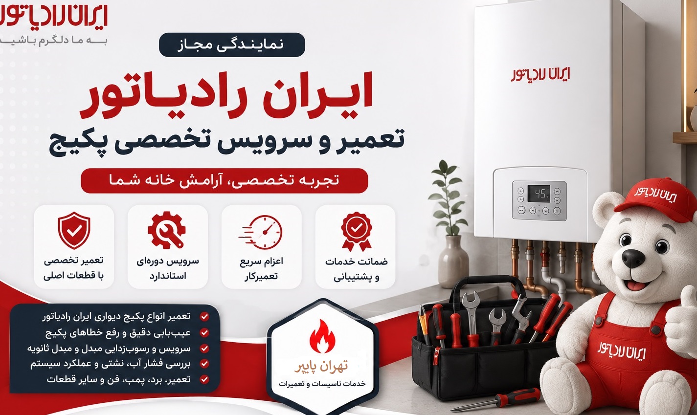 تعمیر پکیج در سبلان