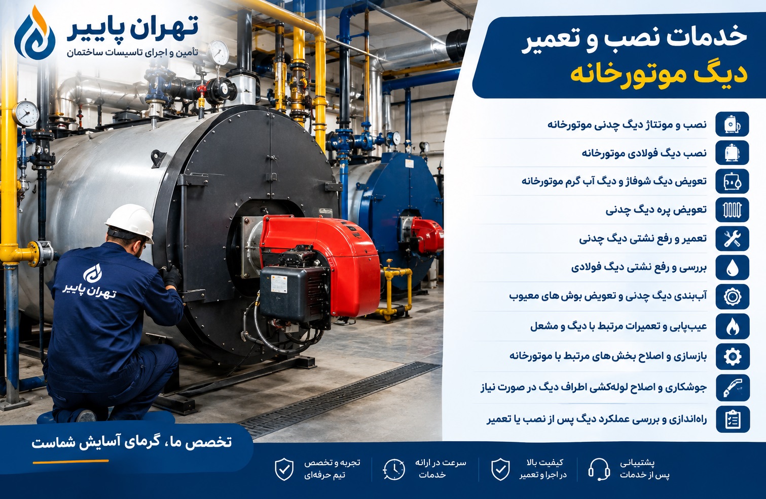 تعمیر دیگ فولادی موتورخانه
