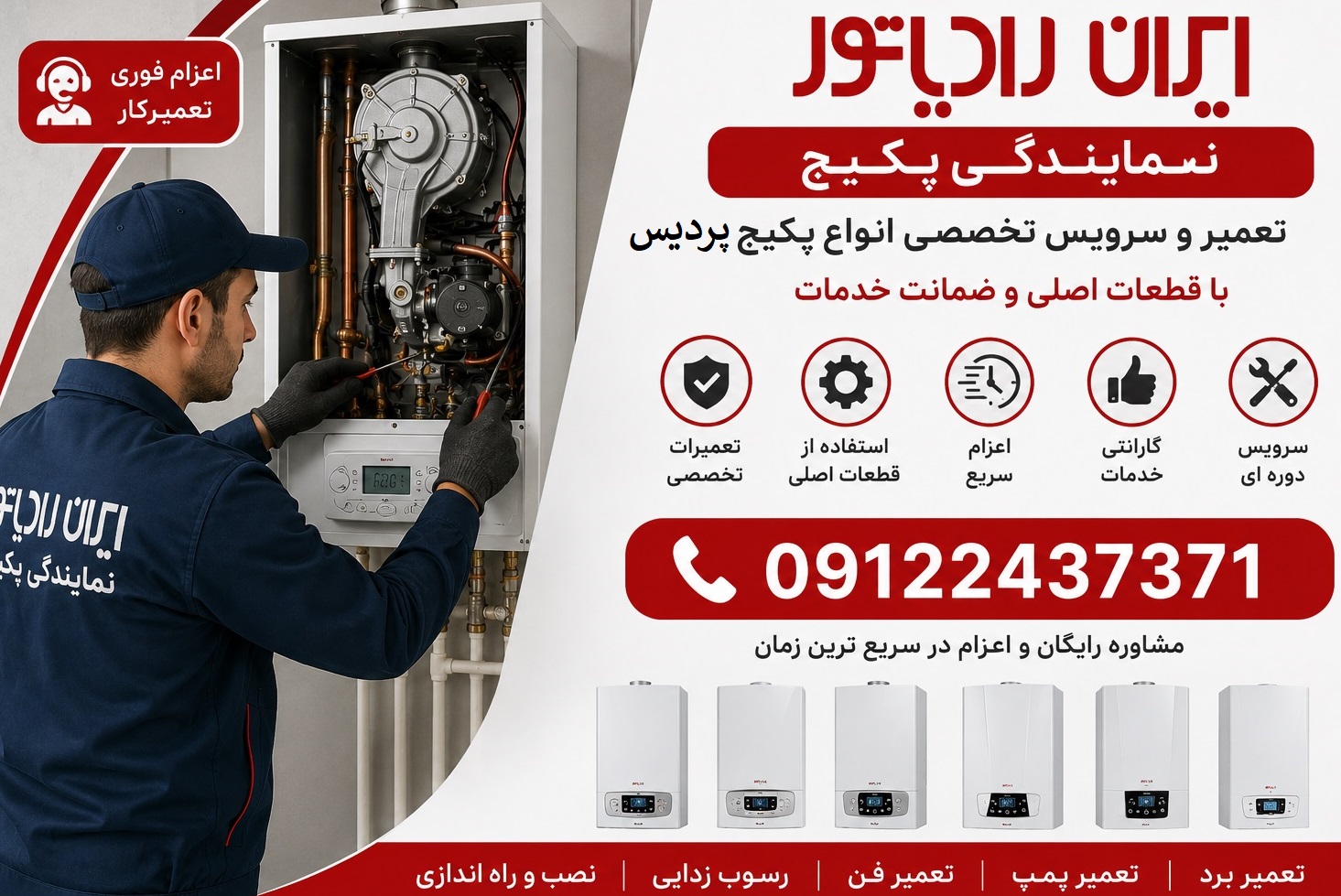 نمایندگی پکیج در پردیس