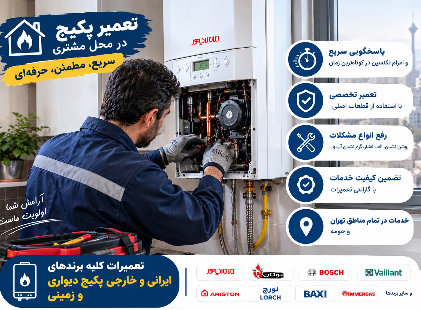 تعمیر پکیج تهران